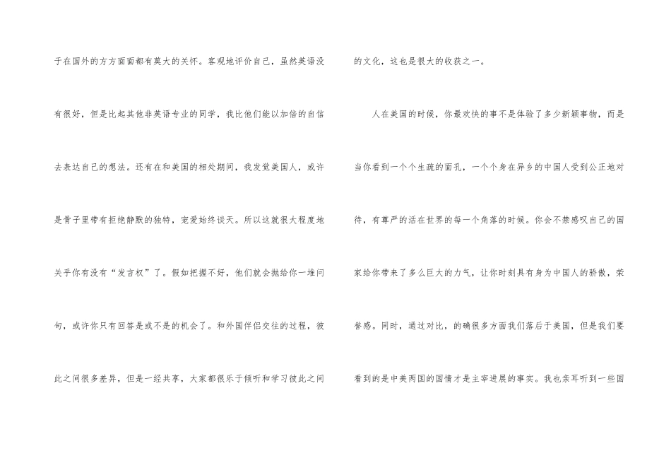赴美带薪实习个人感想_第3页