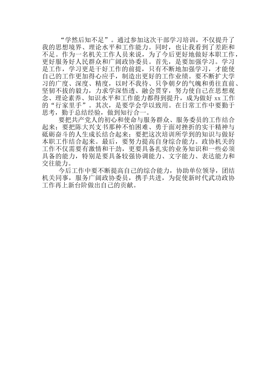 赴遵义参加干部履职能力提升培训心得体会_第2页