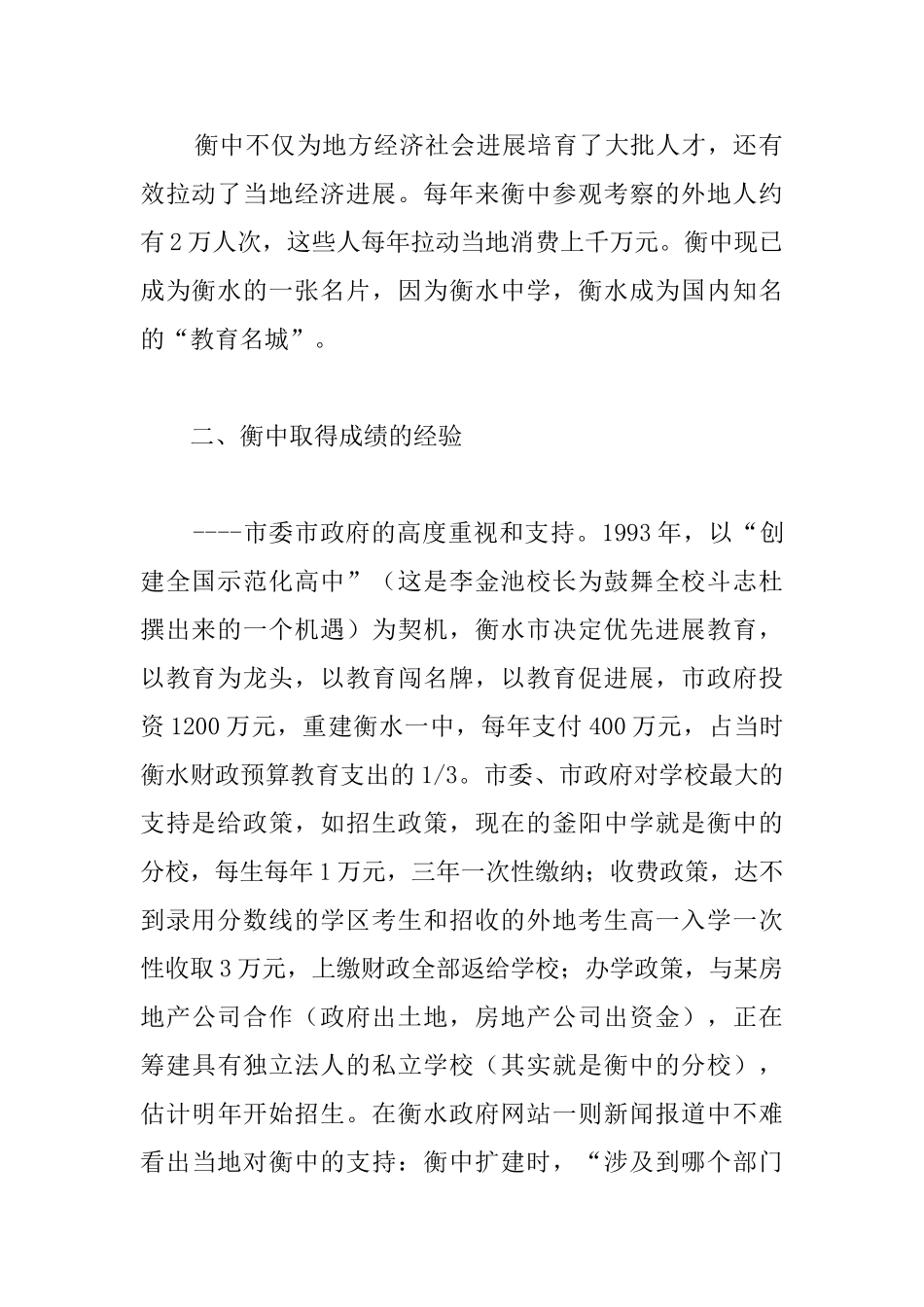 赴衡水一中学习考察的汇报_第2页