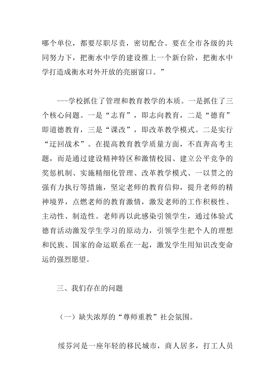 赴衡水一中学习考察的汇报_第3页