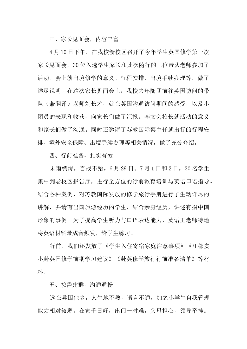 赴英修学旅行汇报总结_第2页