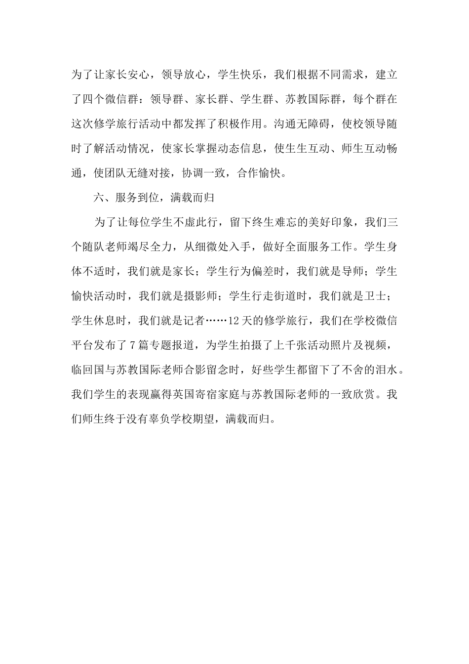 赴英修学旅行汇报总结_第3页