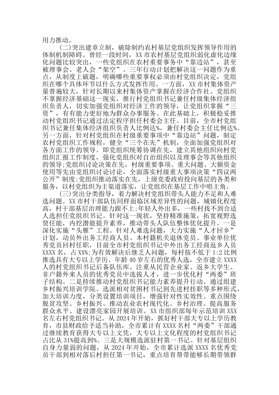 赴省先进市考察党建工作汇报_第2页