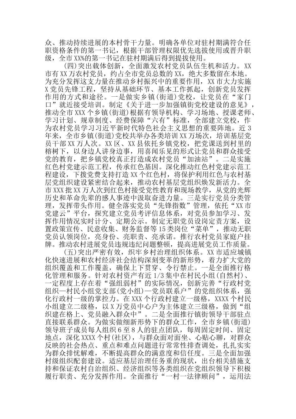赴省先进市考察党建工作汇报_第3页