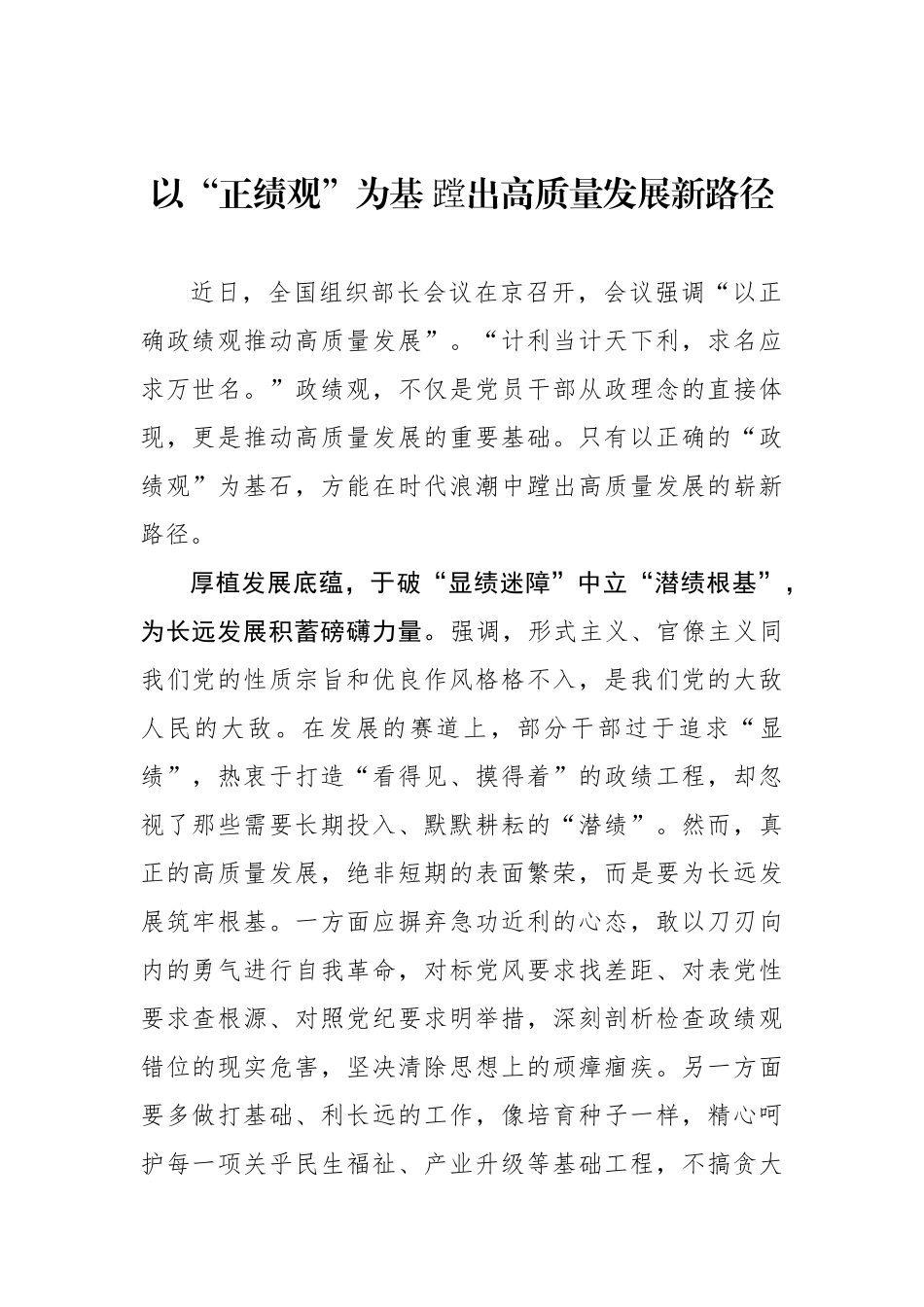 以“正绩观”为基 蹚出高质量发展新路径_第1页