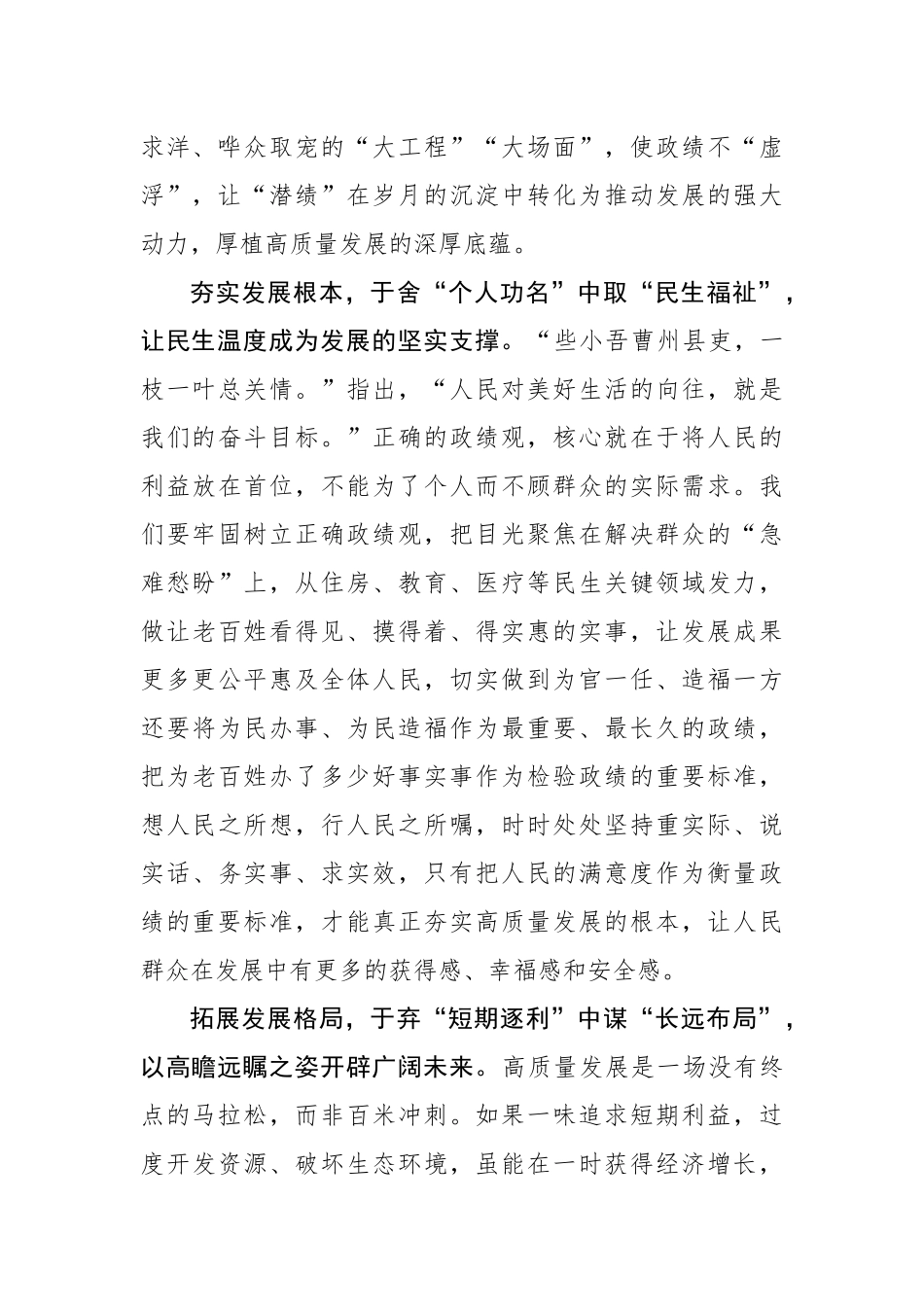 以“正绩观”为基 蹚出高质量发展新路径_第2页