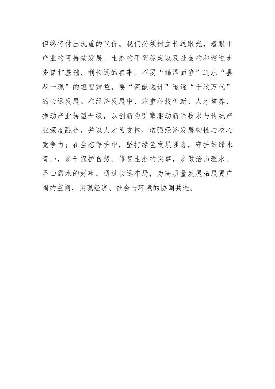 以“正绩观”为基 蹚出高质量发展新路径_第3页