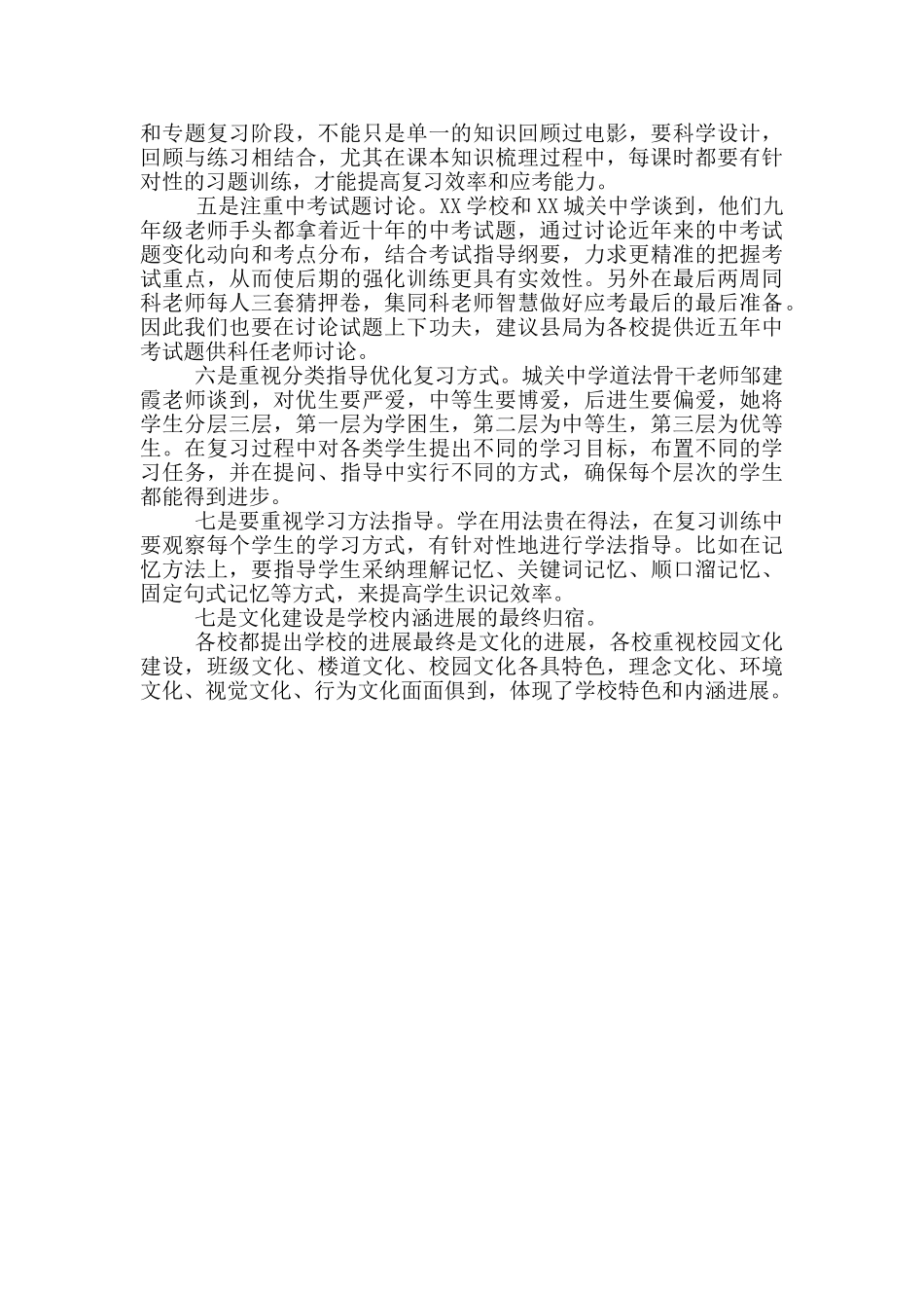 赴静宁考察学习心得体会_第3页