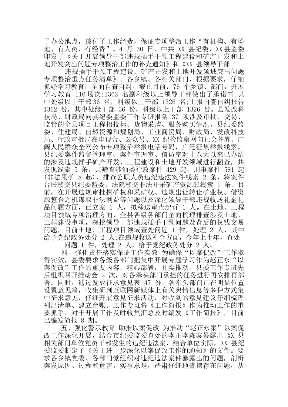 赵X永案以案促改工作总结范例_第2页