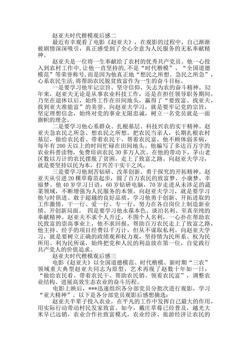 赵亚夫时代楷模观后感1500字范文_第2页