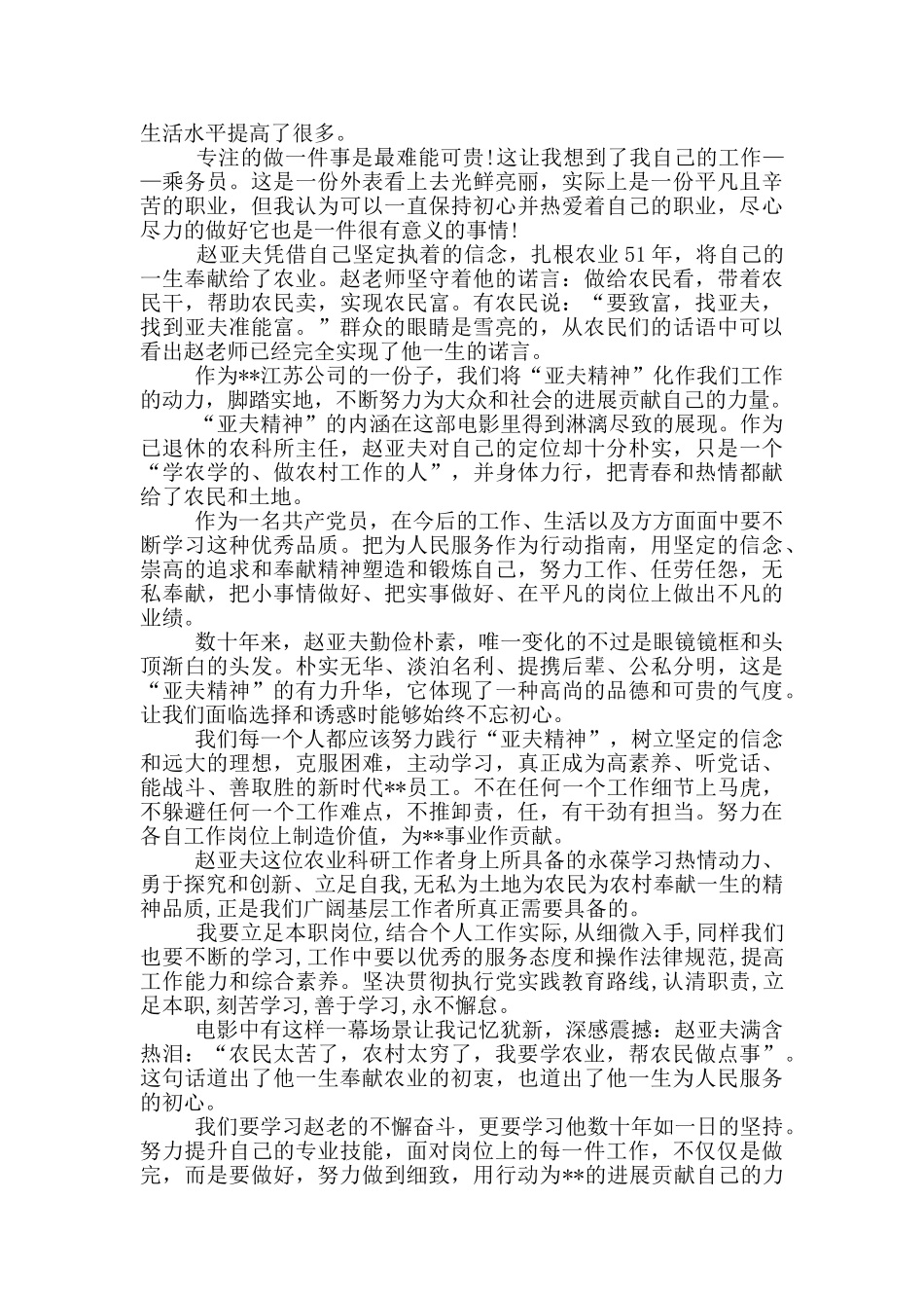 赵亚夫时代楷模观后感1500字范文_第3页