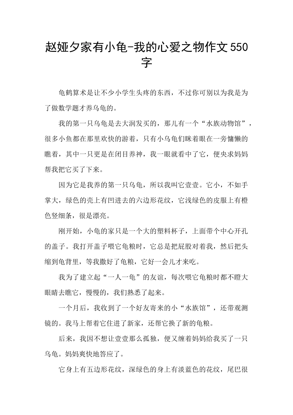 赵娅夕家有小龟_第1页