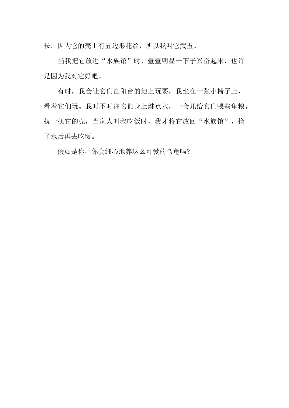 赵娅夕家有小龟_第2页