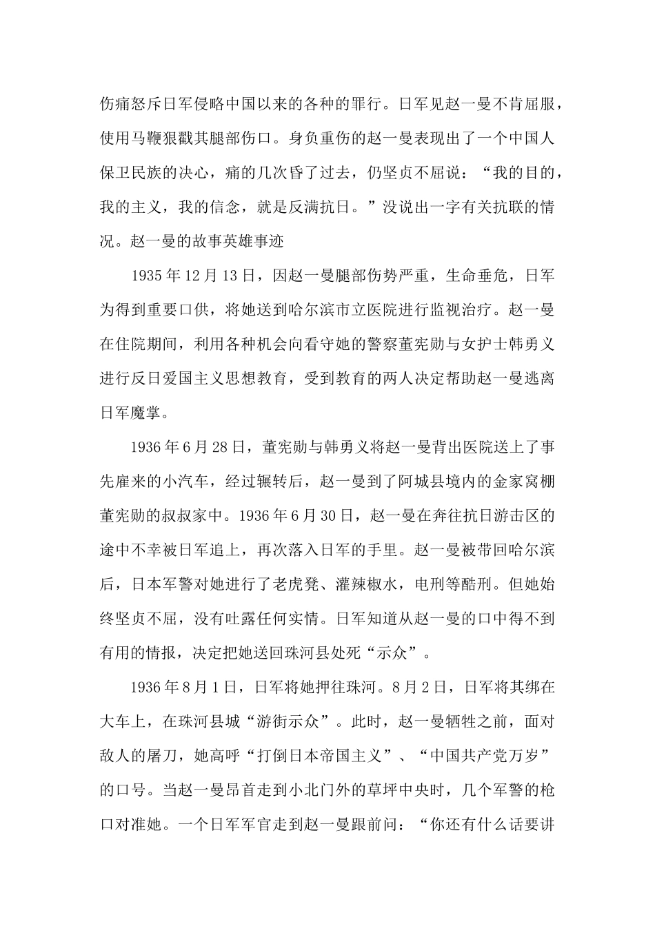 赵一曼的故事英雄事迹_第2页