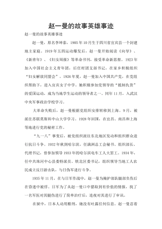 赵一曼的故事英雄事迹