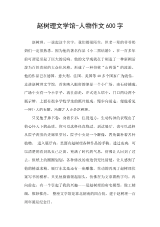 赵树理文学馆