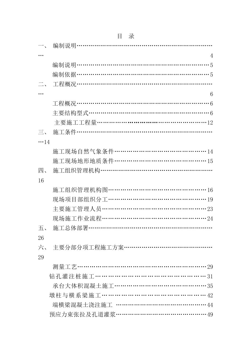 赵家沟航道整治工程技术标_第3页