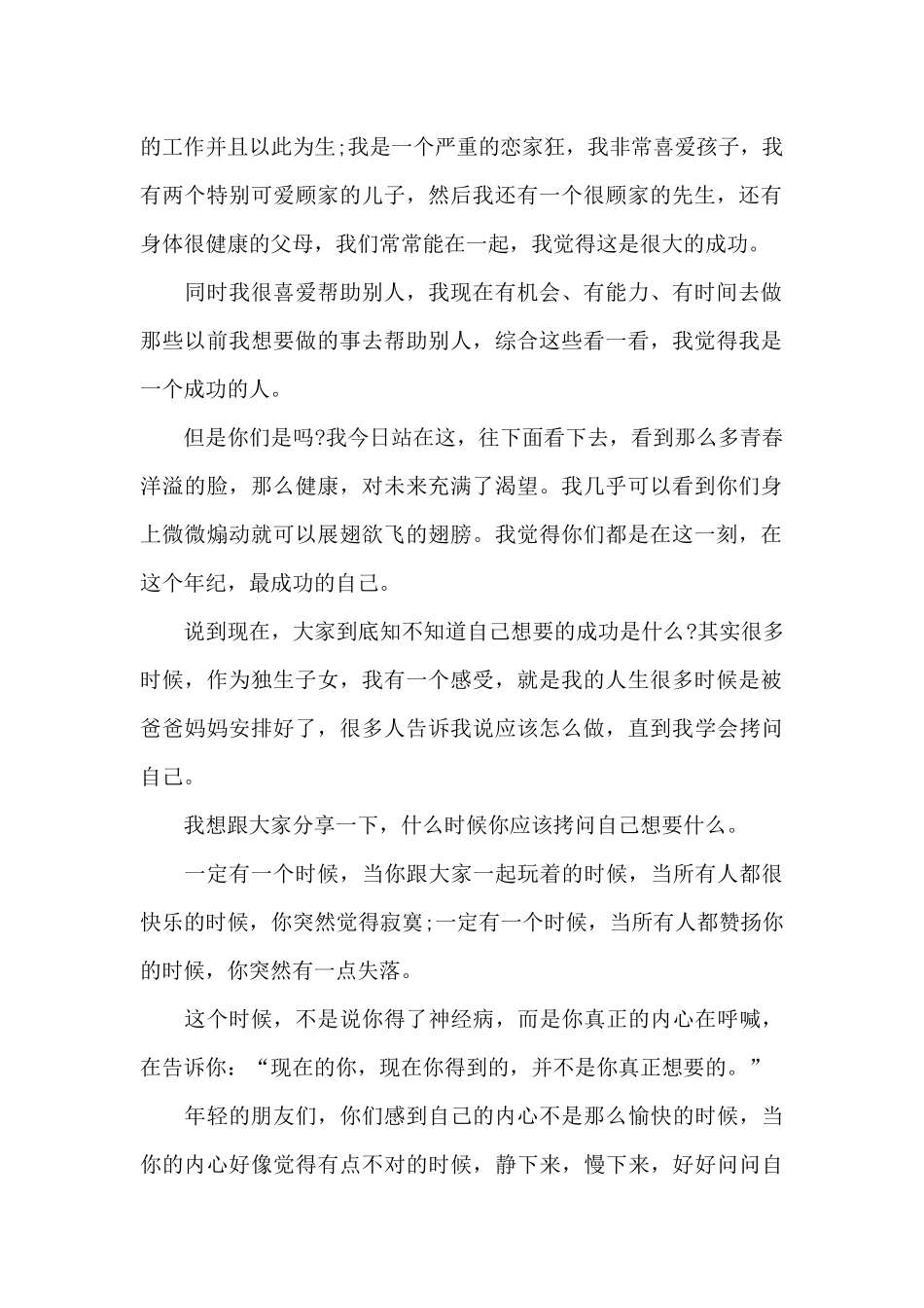 赵小叶演讲：家庭与事业兼修的成功女性的生活_第2页