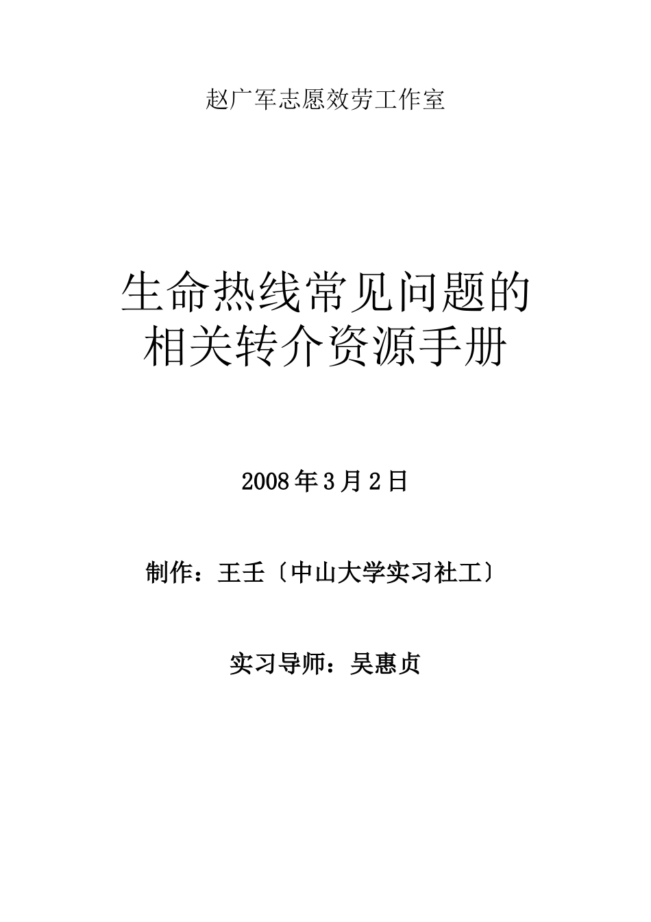 赵广军志愿服务工作室_第1页