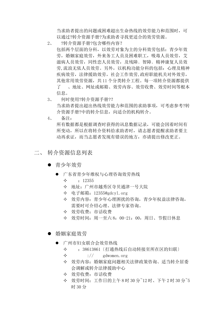 赵广军志愿服务工作室_第3页