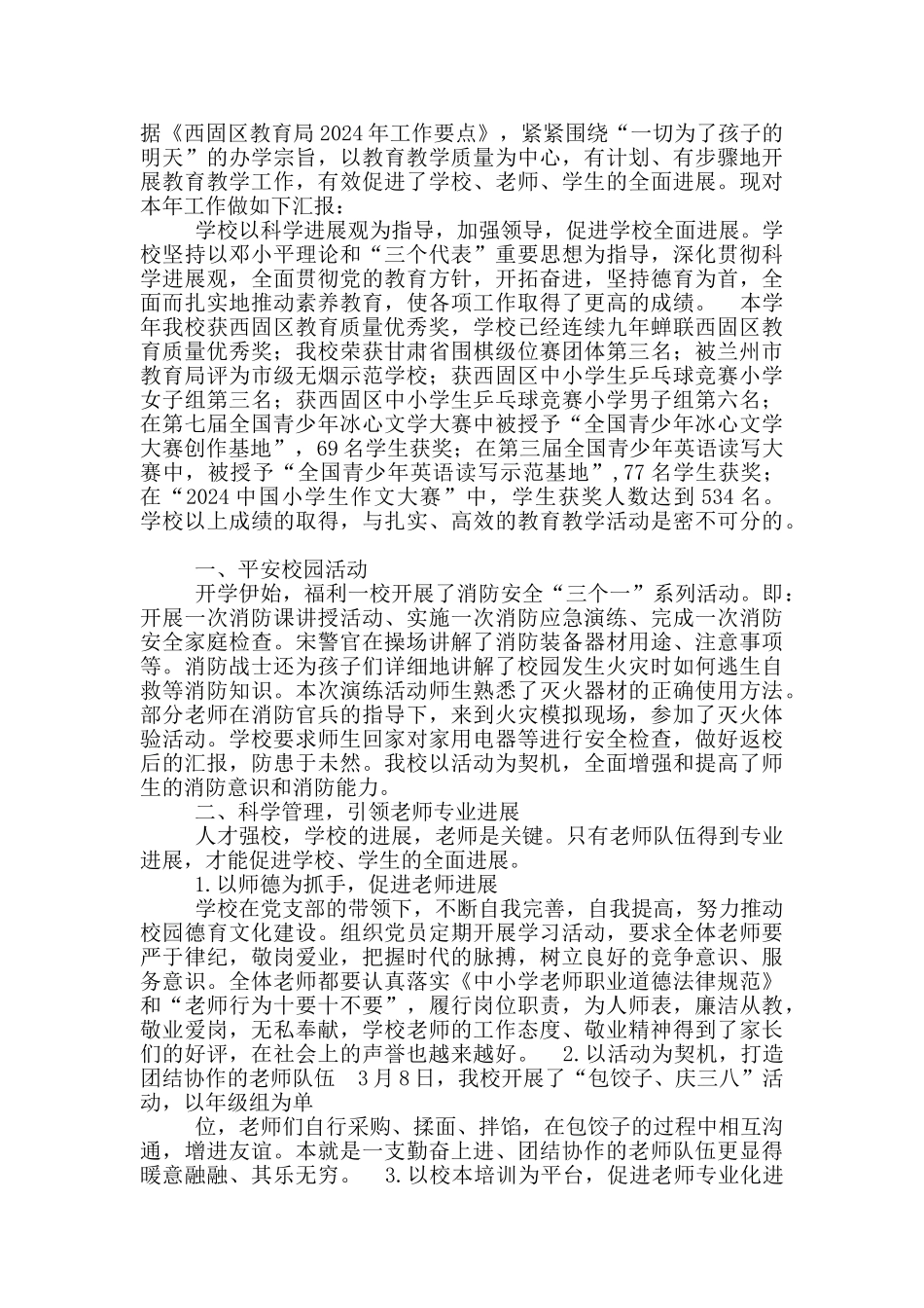 赵梓含试用期工作总结_第2页