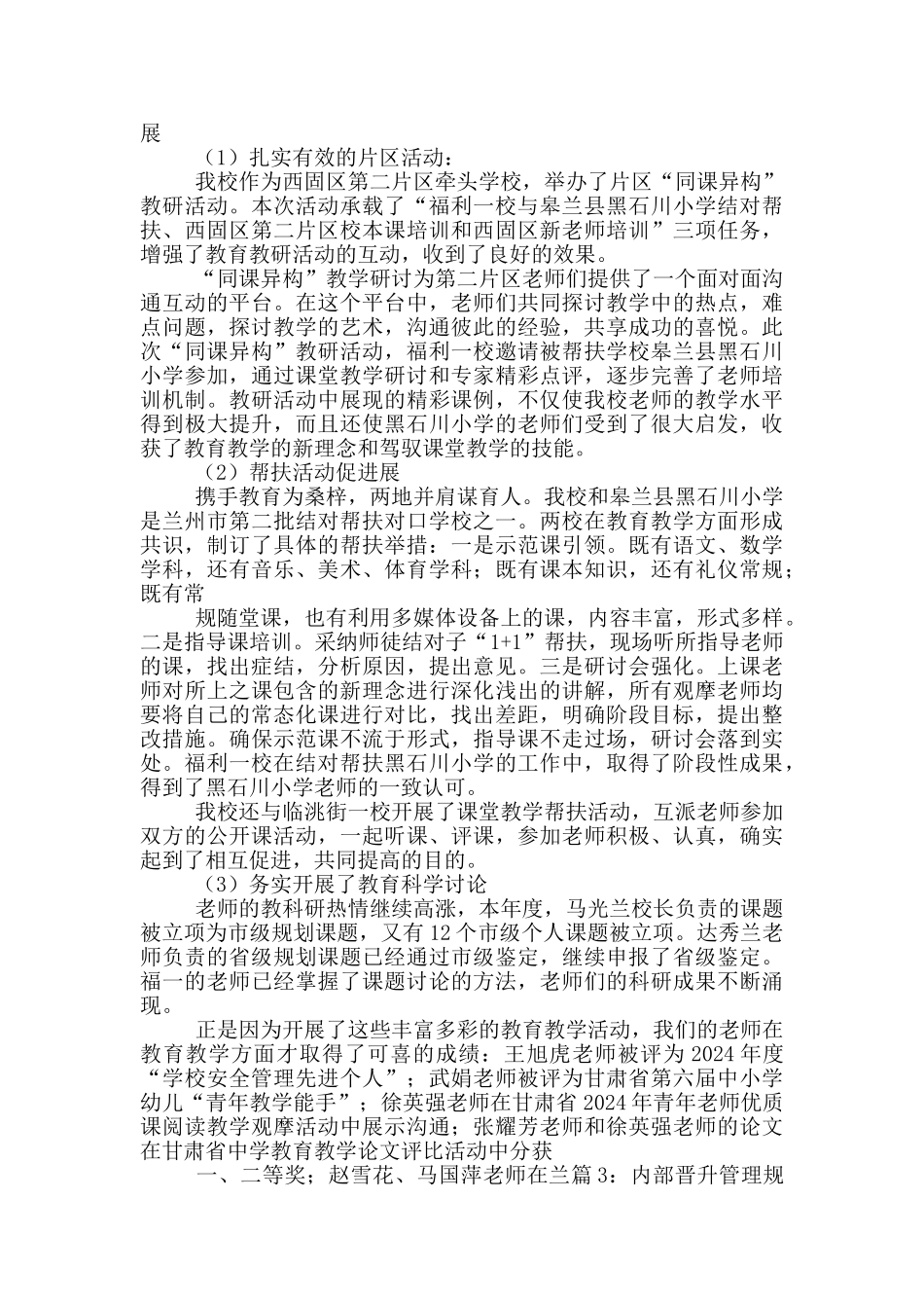 赵梓含试用期工作总结_第3页