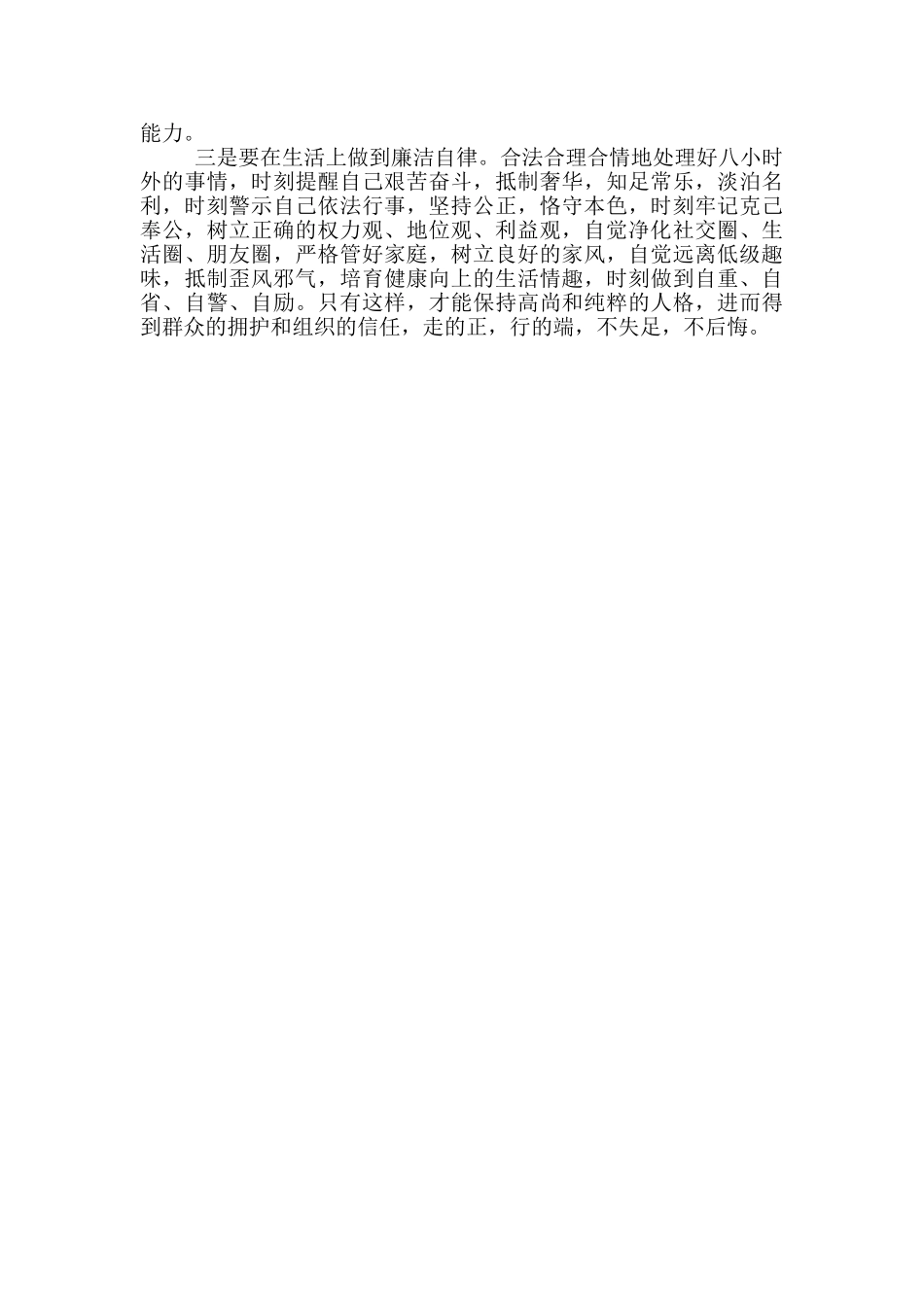 赵正永以案促改自查自纠整改报告_第2页