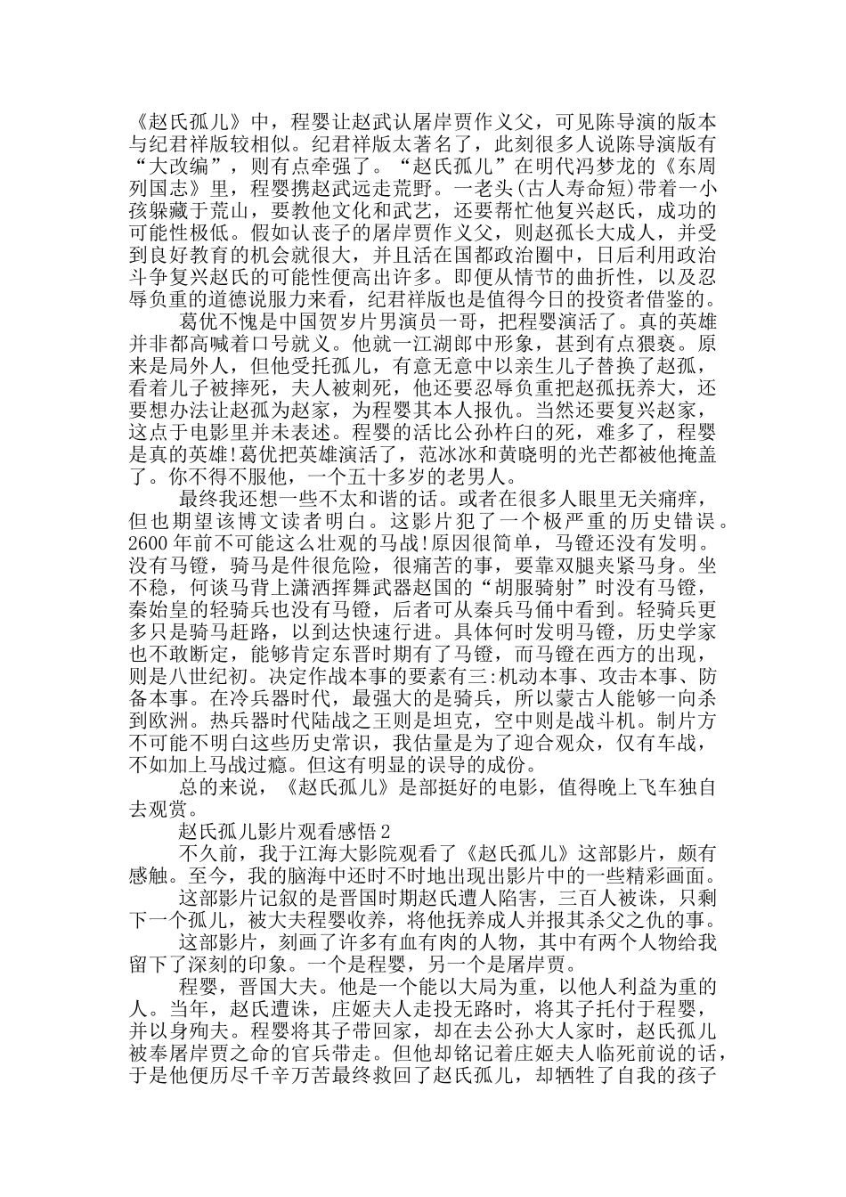 赵氏孤儿影片观看感悟心得体会_第2页