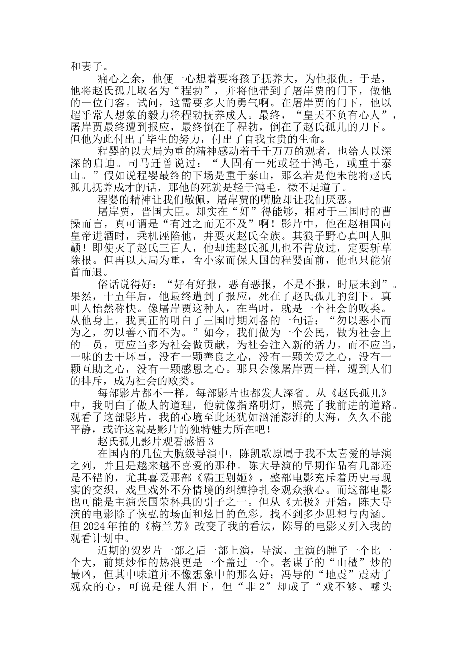 赵氏孤儿影片观看感悟心得体会_第3页