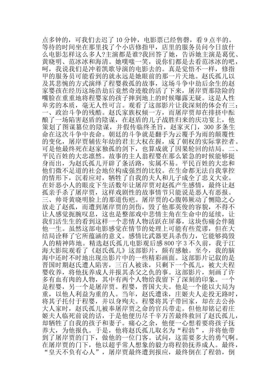 赵氏孤儿电影观后感800字_第2页