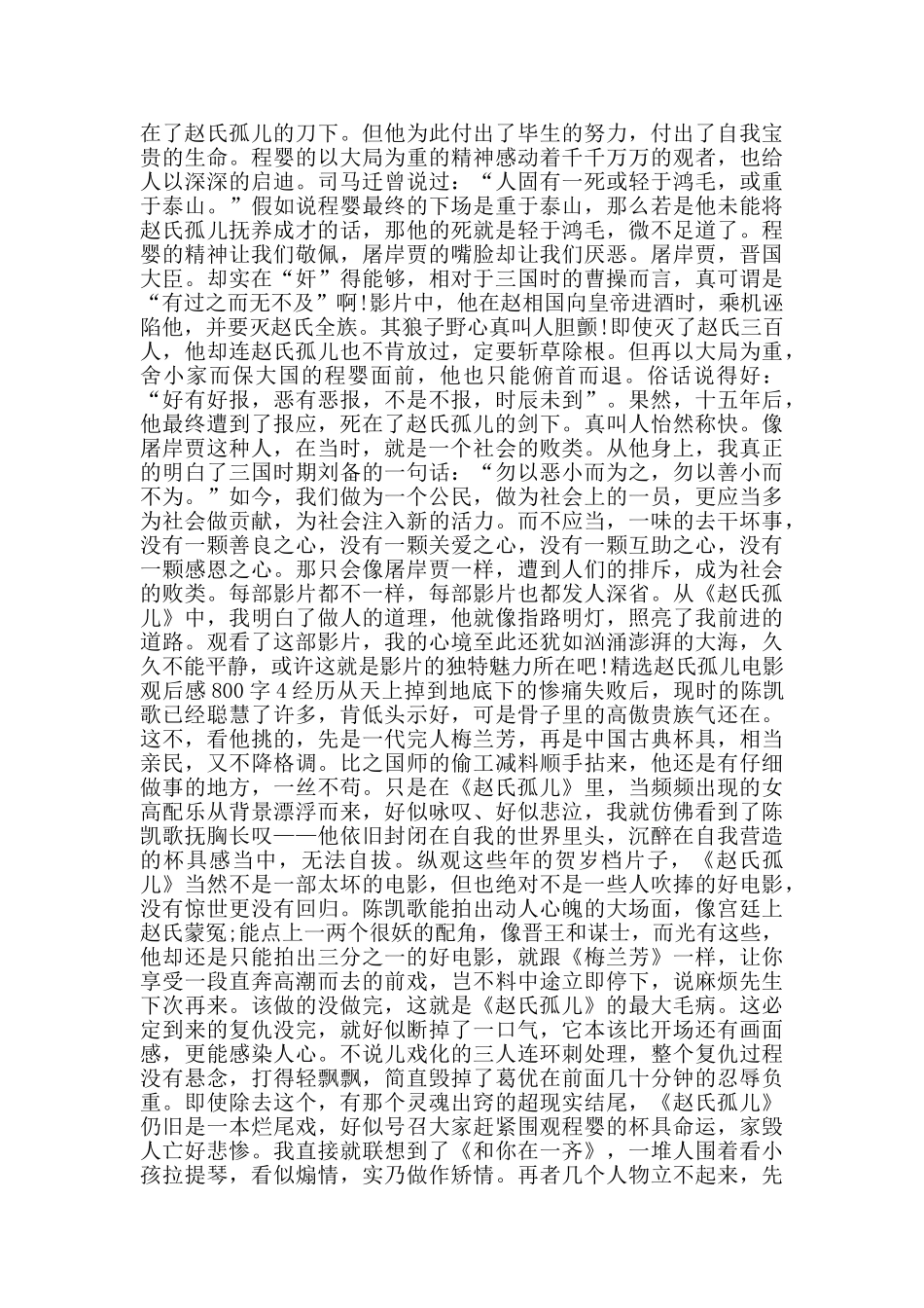 赵氏孤儿电影观后感800字_第3页