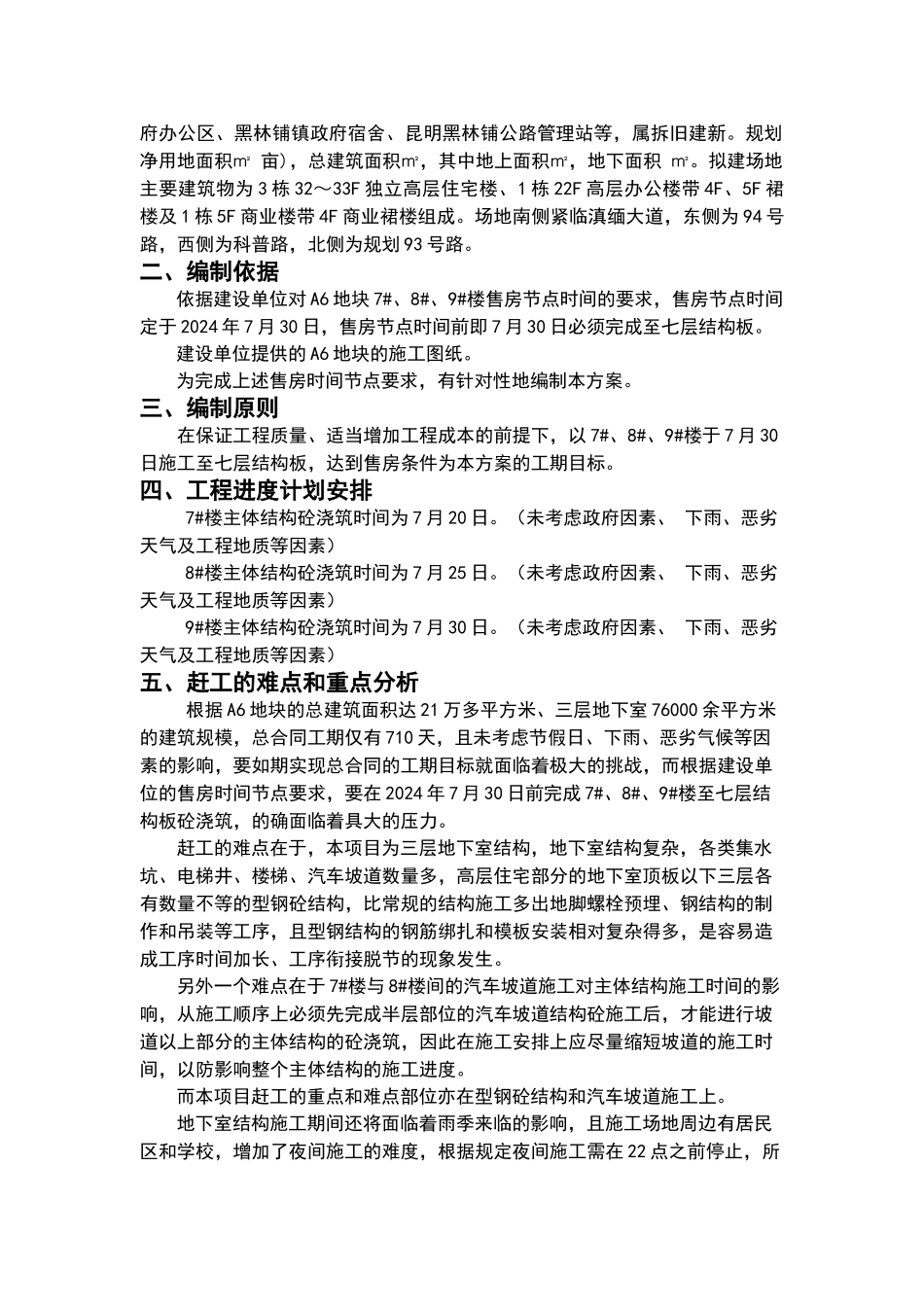 赶工措施专项方案_第2页