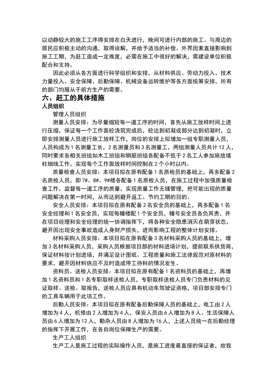 赶工措施专项方案_第3页