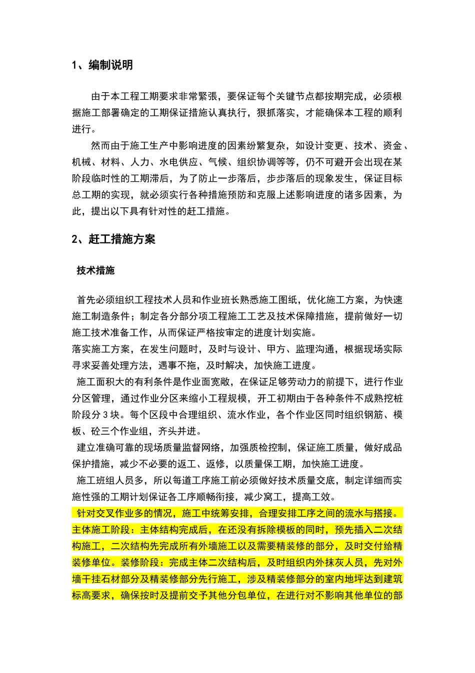 赶工措施方案-(1)_第2页