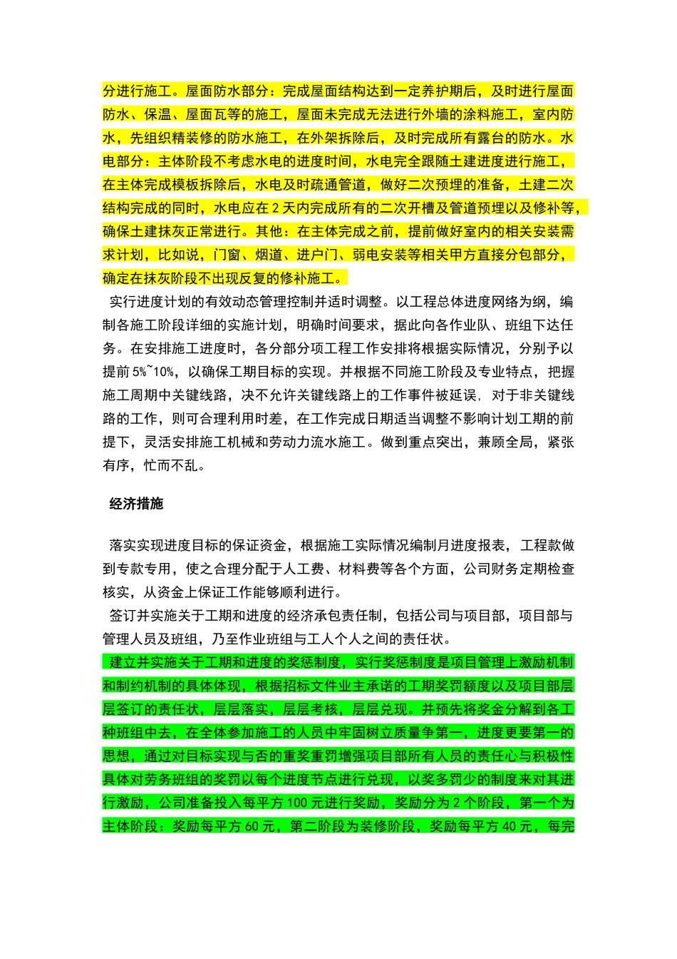 赶工措施方案-(1)_第3页