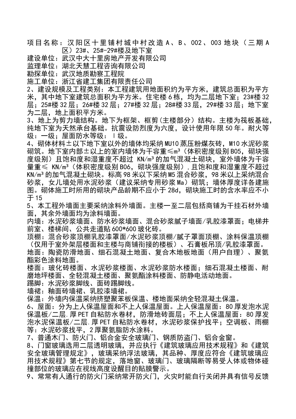 赶工措施方案-(2)_第2页