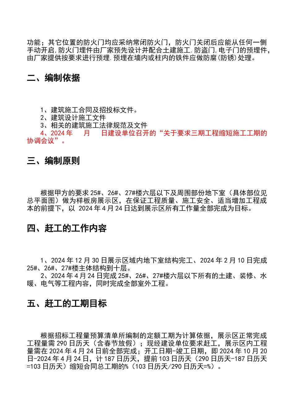 赶工措施方案-(2)_第3页