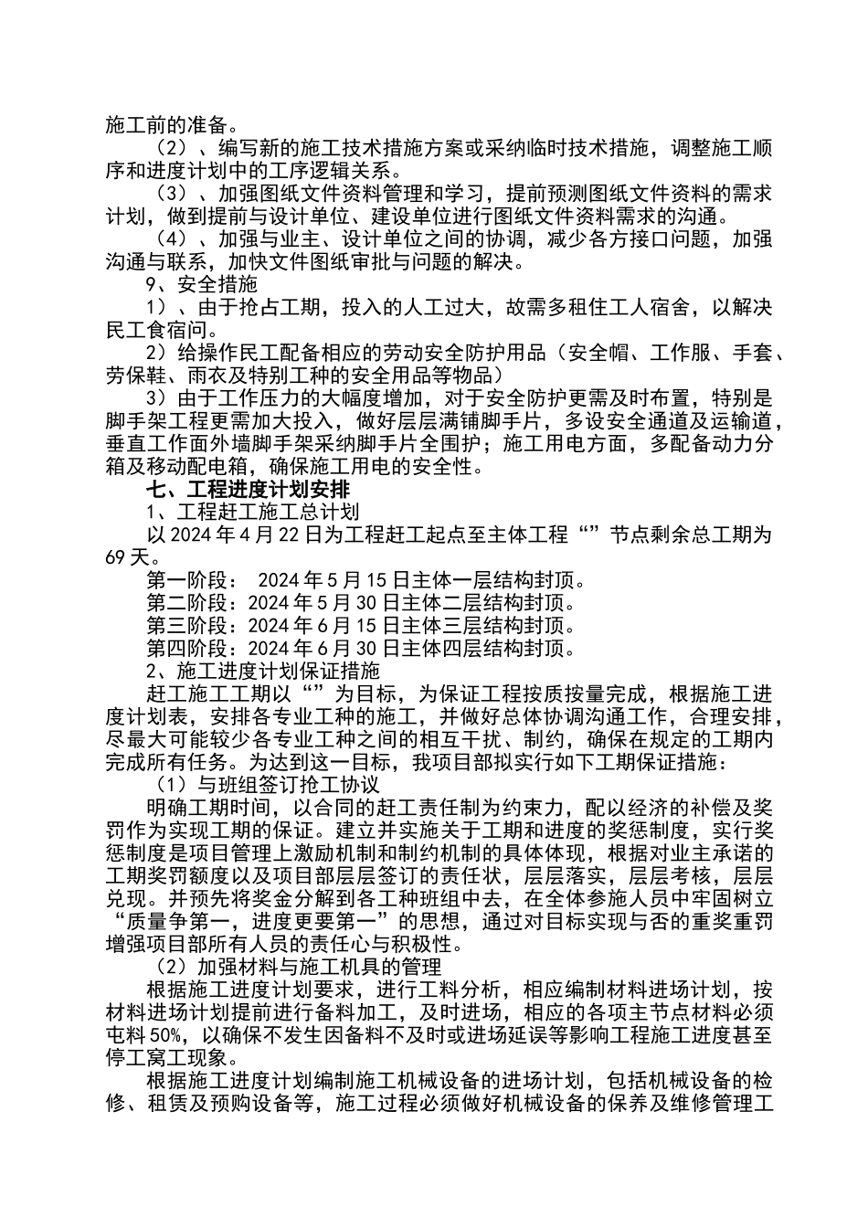 赶工措施方案-_第3页