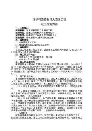 赶工措施方案-