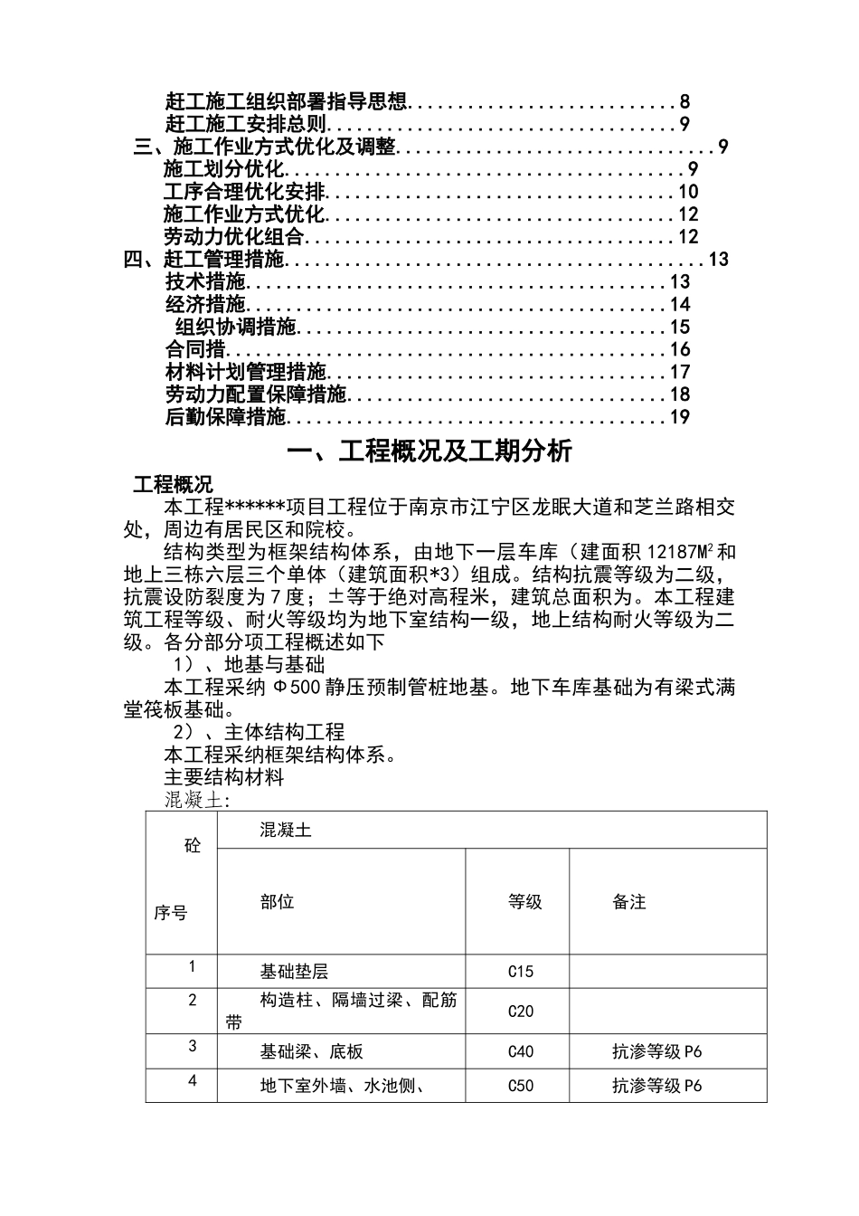 赶工措施方案_第2页