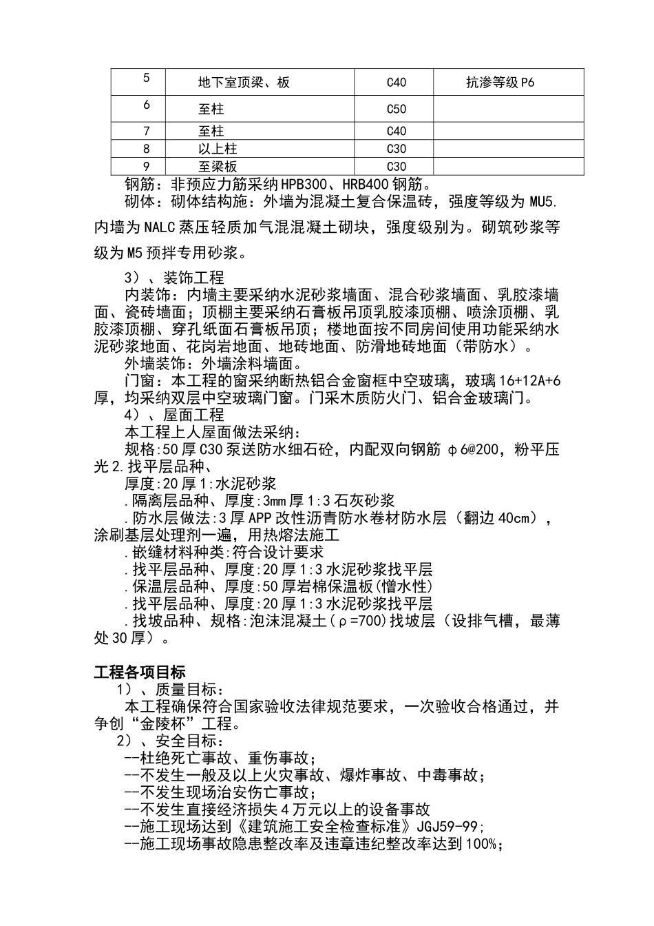 赶工措施方案_第3页