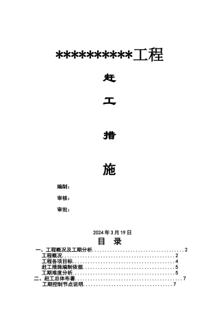 赶工措施方案