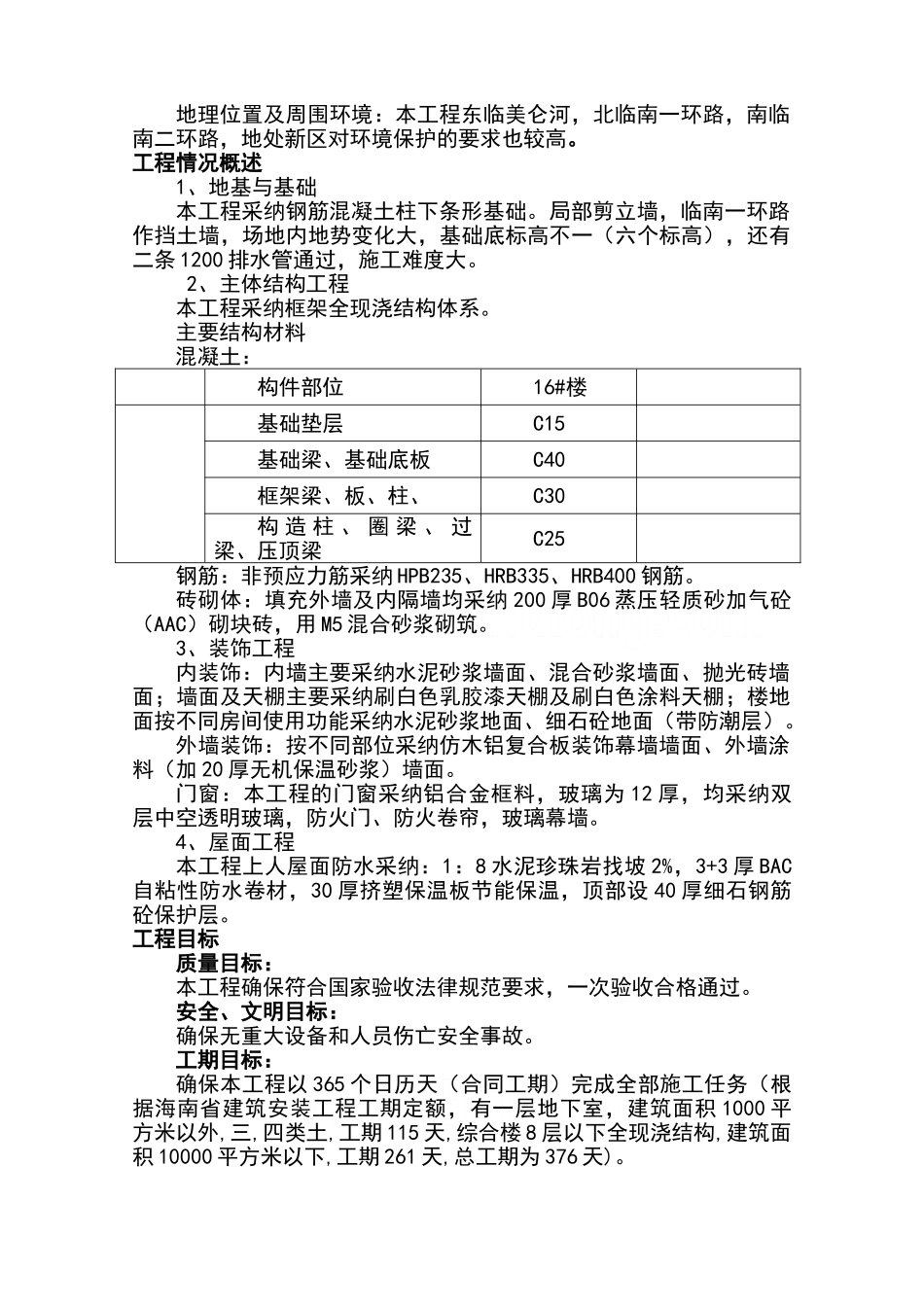 赶工措施方案-(4)_第2页
