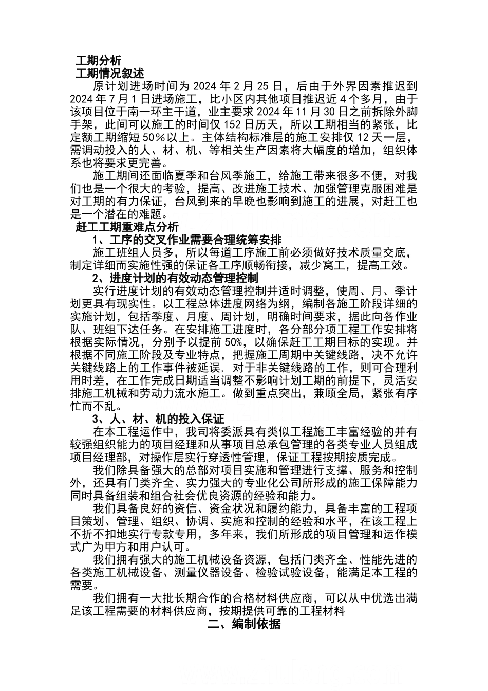 赶工措施方案-(4)_第3页