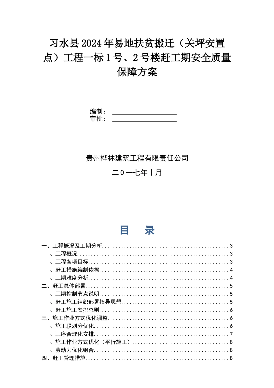 赶工施工方案_第1页