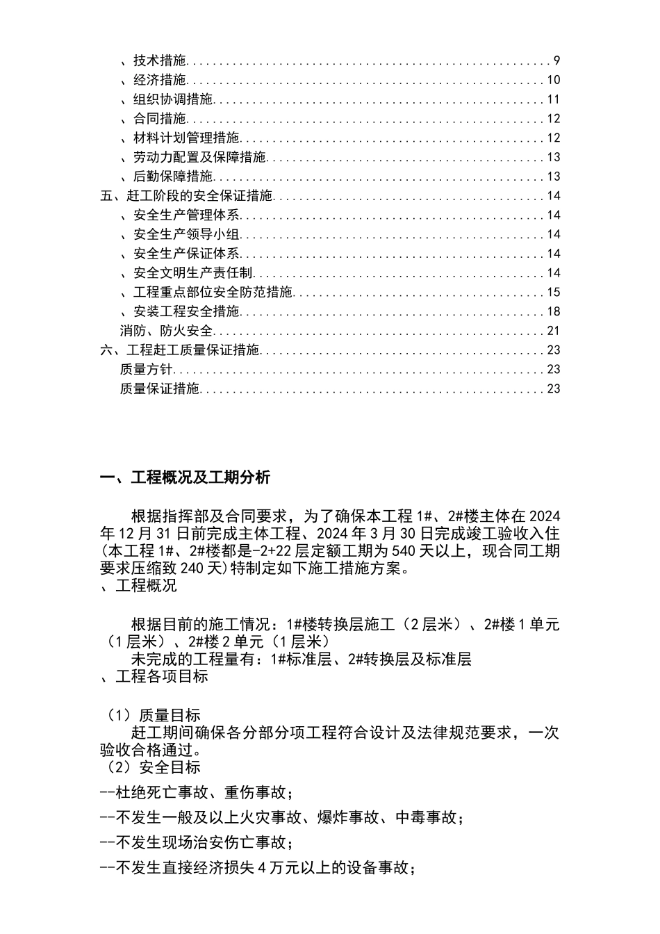 赶工施工方案_第2页