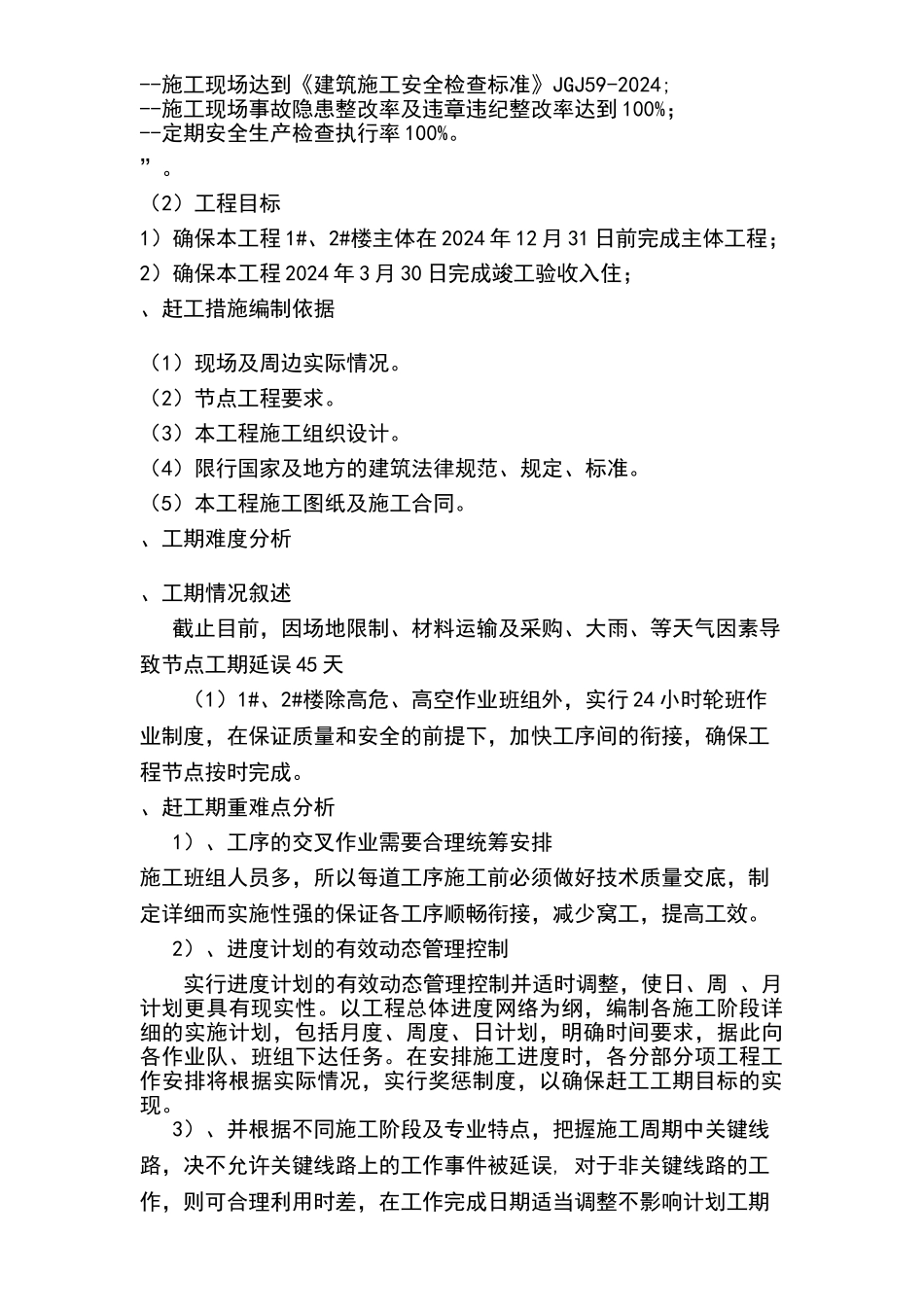 赶工施工方案_第3页