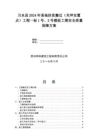 赶工施工方案