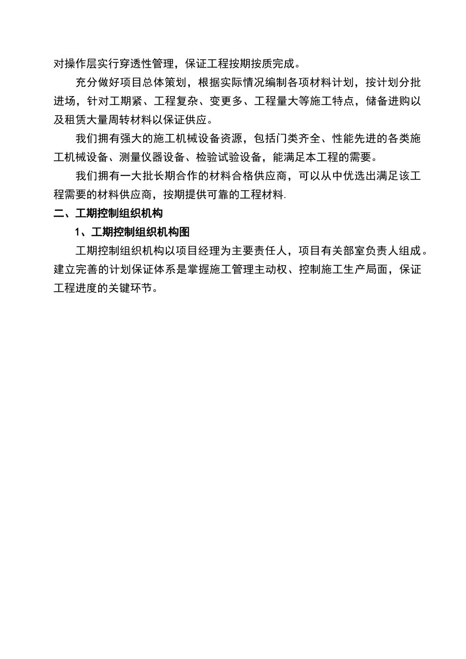 赶工施工方案-_第2页