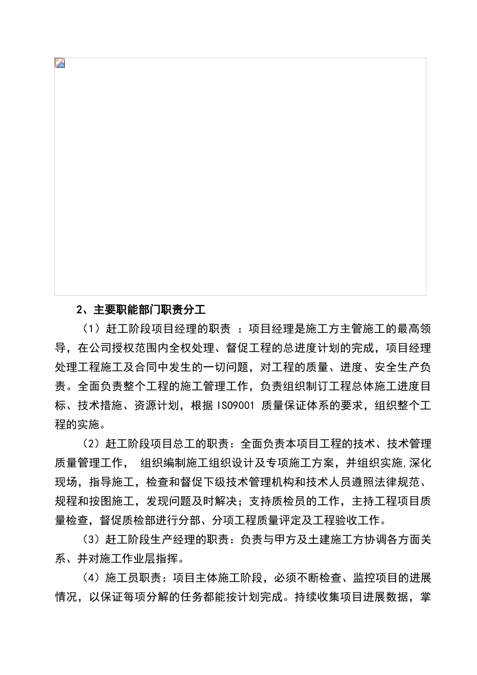 赶工施工方案-_第3页